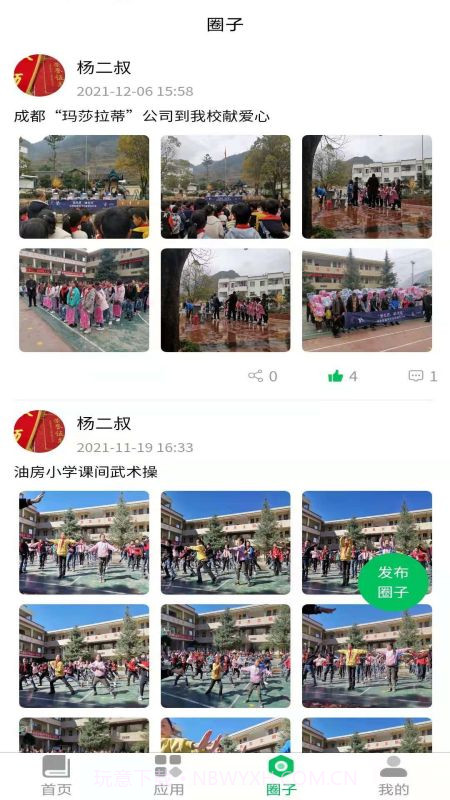 云新学校管理平台截图5 云新学校管理平台截图5