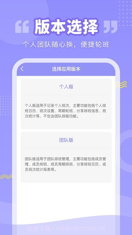 超级排班表截图4