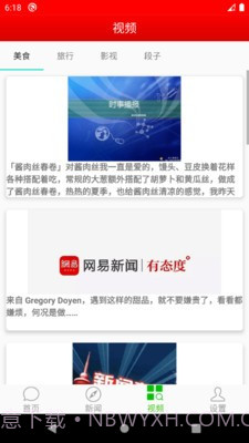 新闻通截图3