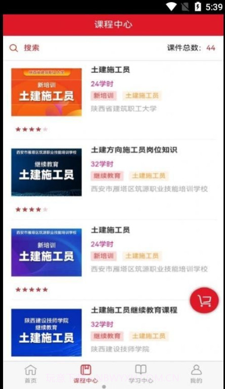 住建在线学习截图1