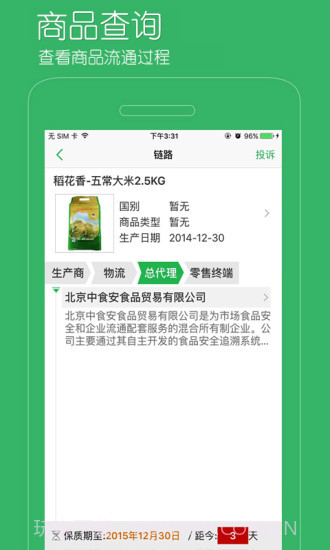 全国打假网截图1 全国打假网截图1