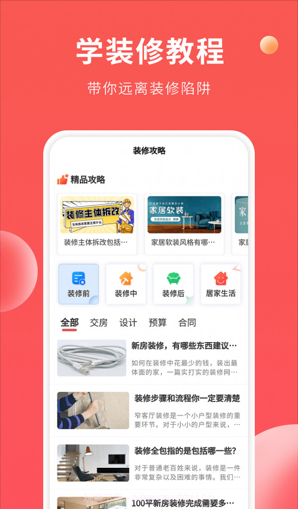装修攻略大全截图2