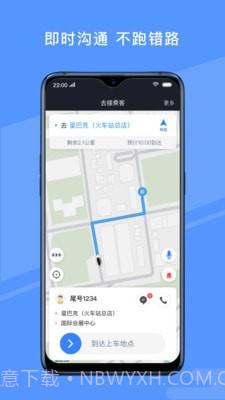 约约出行司机端截图4 约约出行司机端截图4