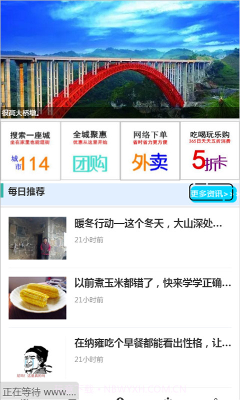 掌上纳雍截图2 掌上纳雍截图2