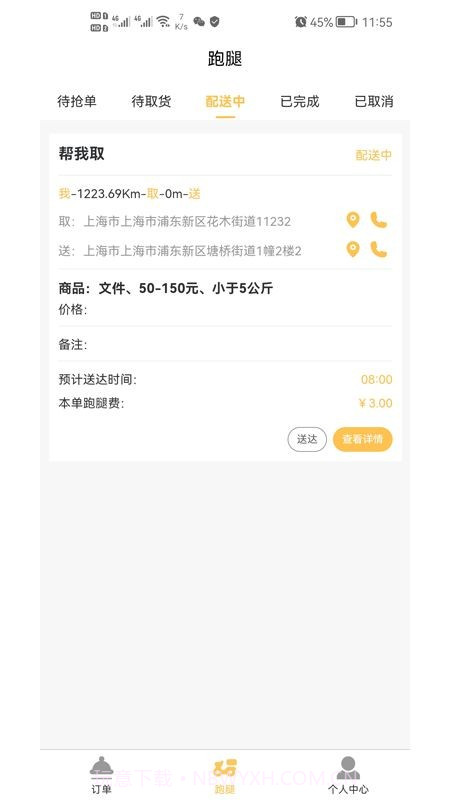 飞鸟闪达骑手截图2