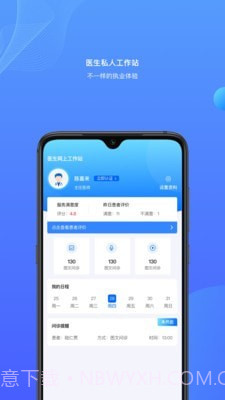 雀诊医生端截图1