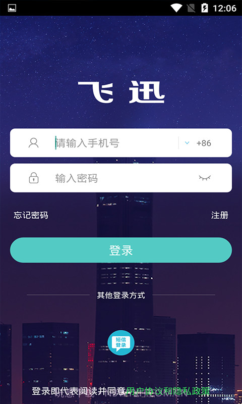 飞迅截图5