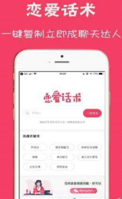 爱聊先生（聊天话术）截图2