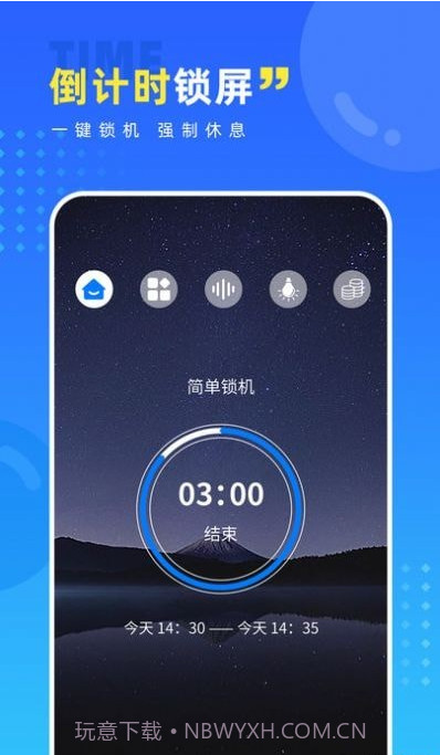 戒手机护眼睛截图1 戒手机护眼睛截图1