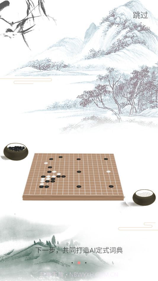 361围棋截图4
