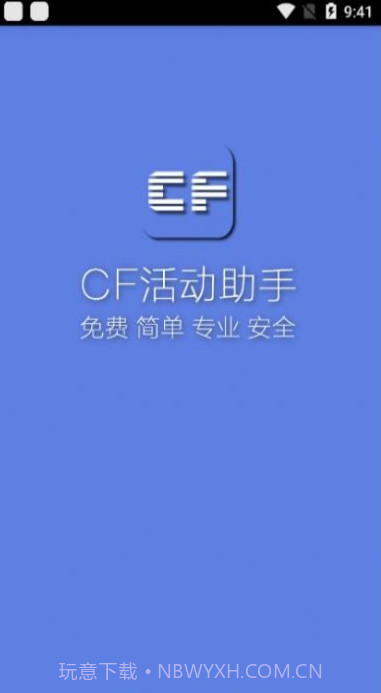 小苹果cf活动助手截图2 小苹果cf活动助手截图2