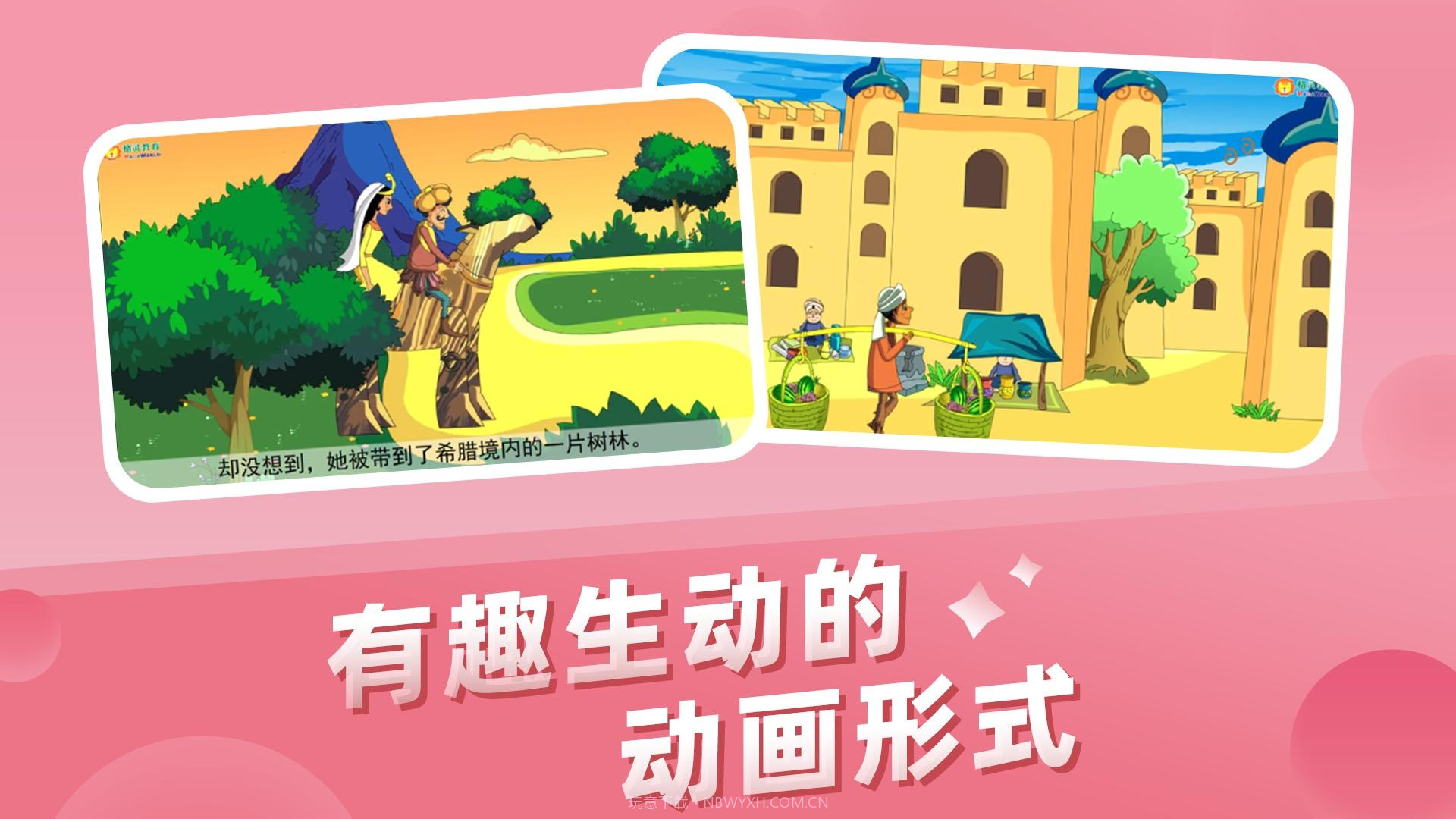 儿童故事城堡截图2 儿童故事城堡截图2