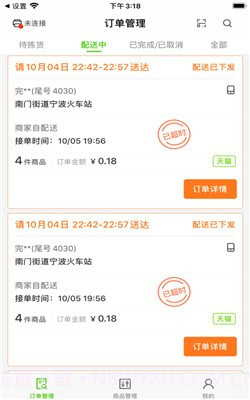 同城掌柜截图1 同城掌柜截图1