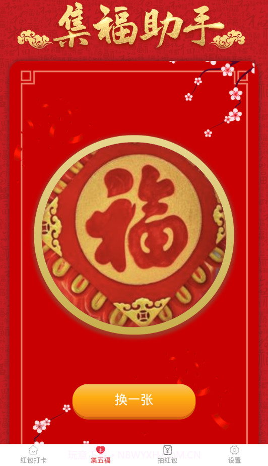 吉年红包下载(抢红包神器)V1.1 手机正式版截图3