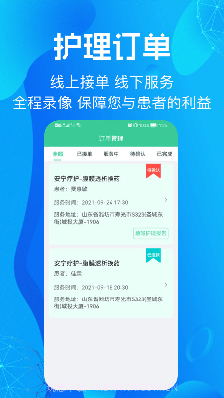 尚义医养护理版截图1
