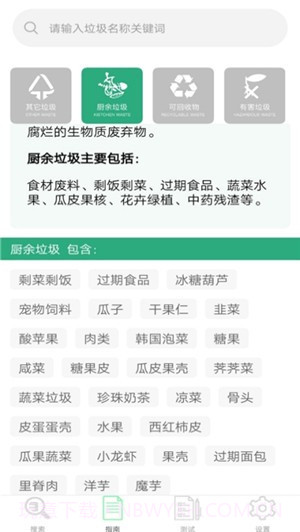 垃圾分类清理大师截图3 垃圾分类清理大师截图3