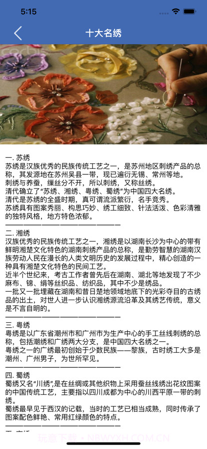 情扬刺绣截图3 情扬刺绣截图3