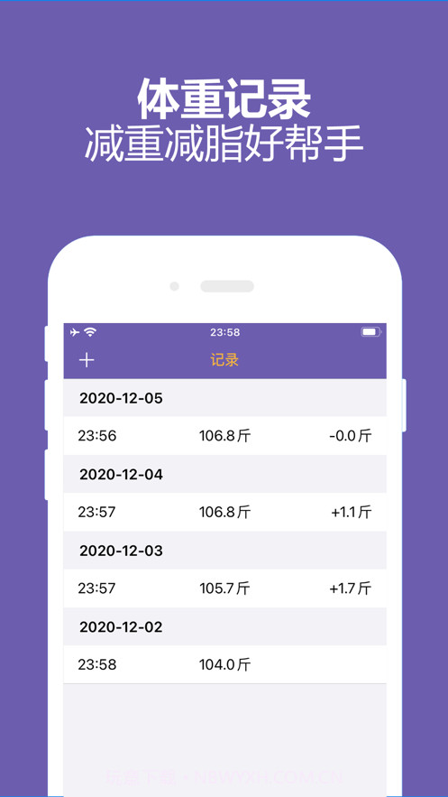 体重日志截图2 体重日志截图2