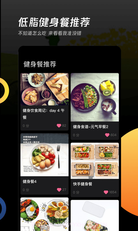 卡路里工厂截图4 卡路里工厂截图4