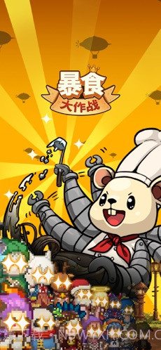 暴食大作战截图1