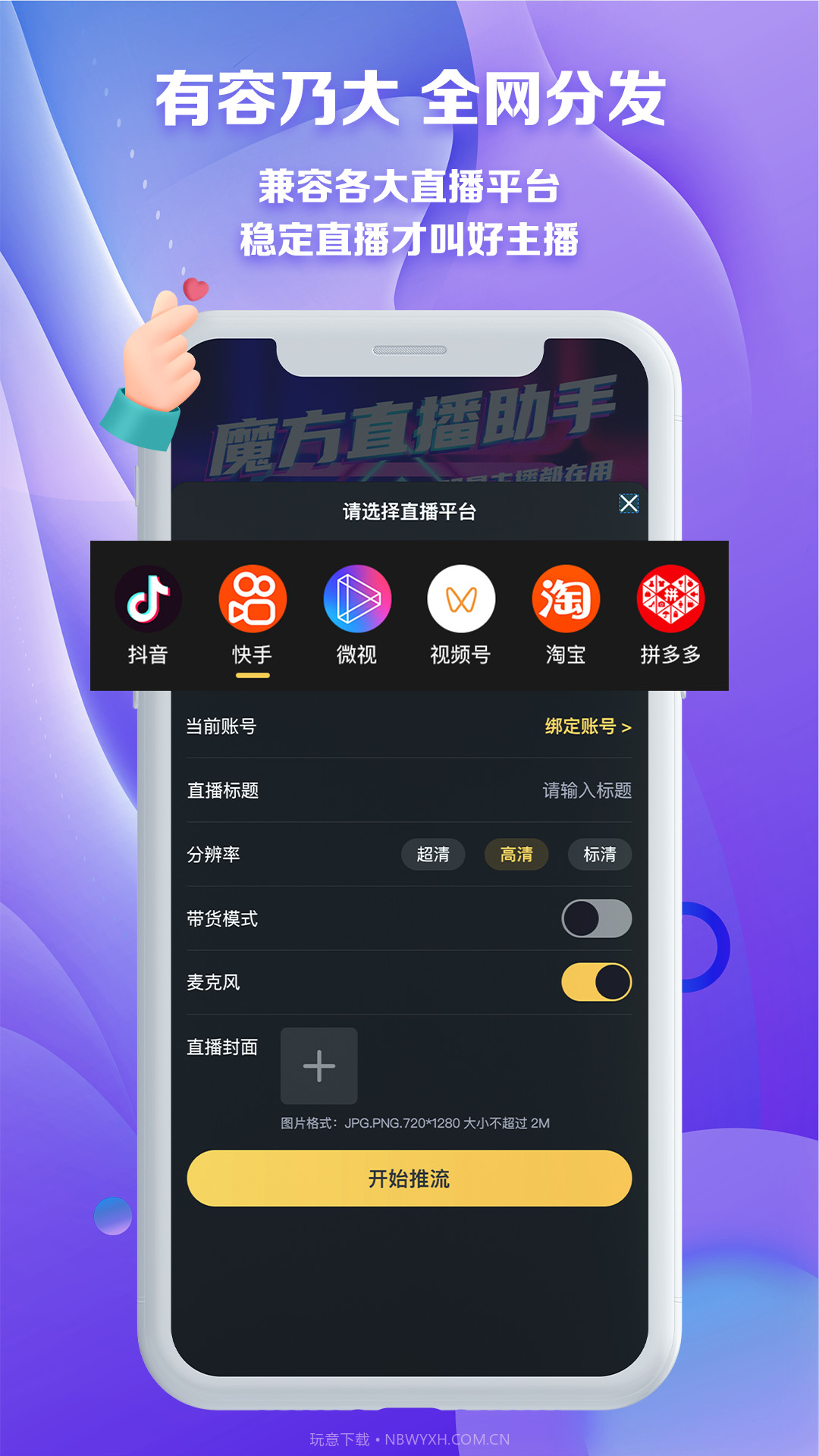 魔方直播助手截图1 魔方直播助手截图1