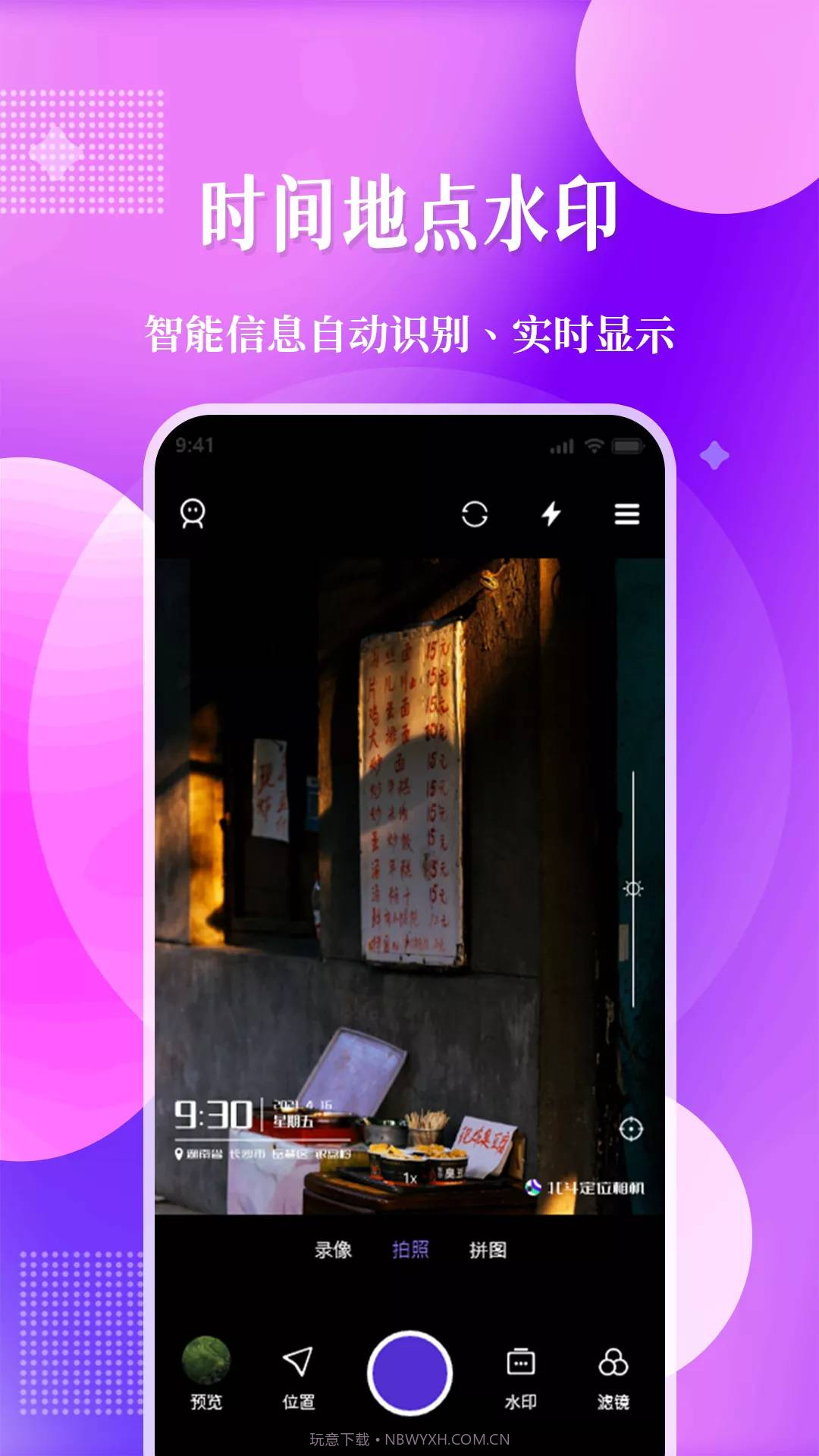 北斗定位相机免费(水印打卡)截图3 北斗定位相机免费(水印打卡)截图3