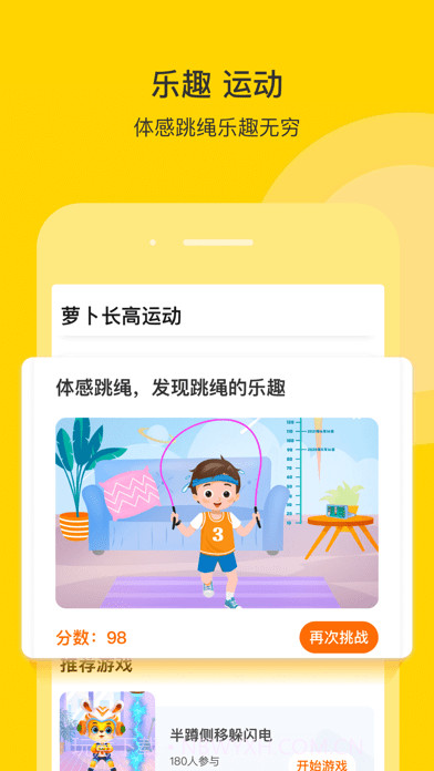 萝卜长高运动截图4