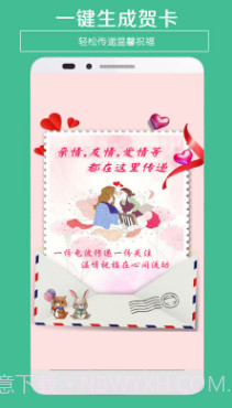 情人贺卡生成器截图3