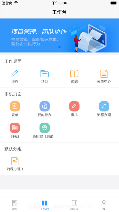 理正移动办公截图3