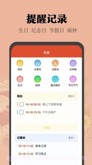 小米日历截图1 小米日历截图1