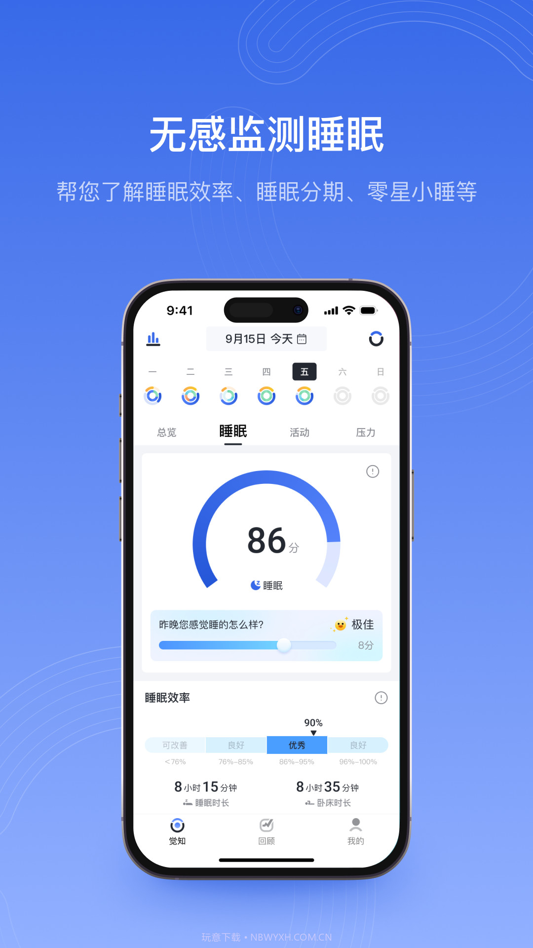 RingConn指环截图1
