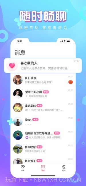 追吖(追吖恋爱交友)V1.0.1 安卓最新版截图2