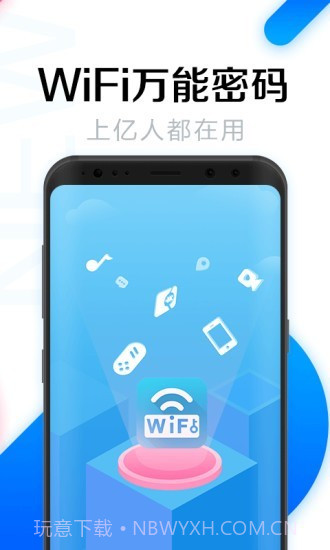 全能wifi密码截图5 全能wifi密码截图5