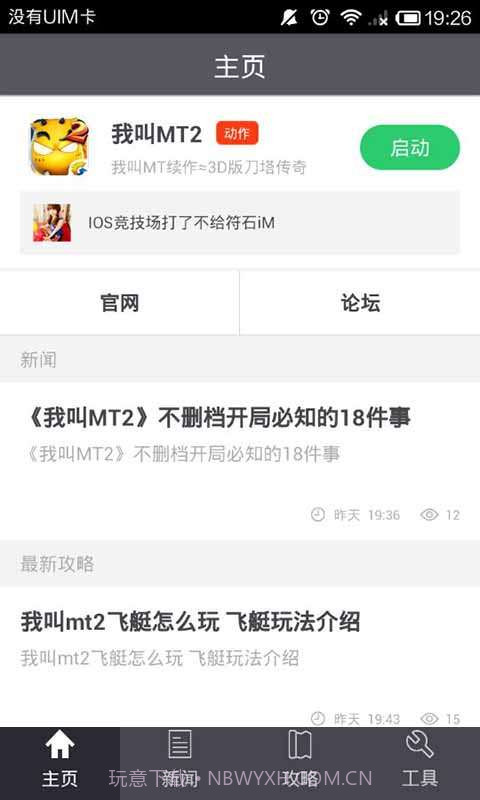 我叫MT2玩家必备截图2 我叫MT2玩家必备截图2