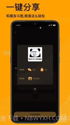 表情包神器截图4
