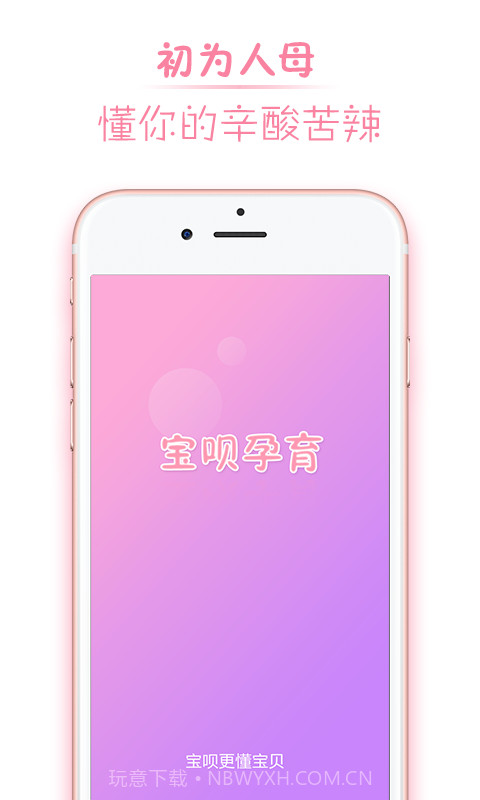 宝呗胎教截图1