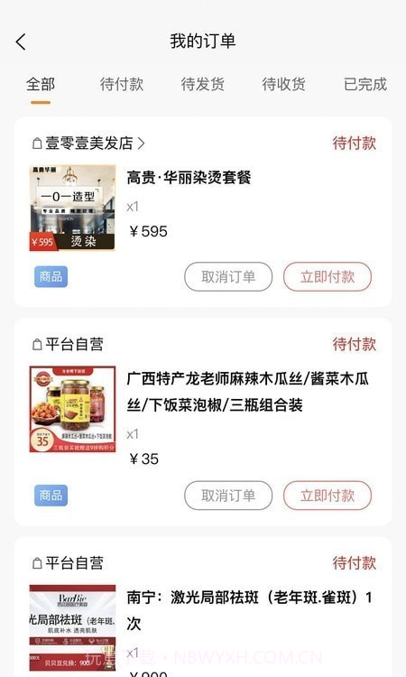 贝贝优选截图4 贝贝优选截图4