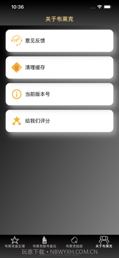 布莱克账户备忘录截图4 布莱克账户备忘录截图4