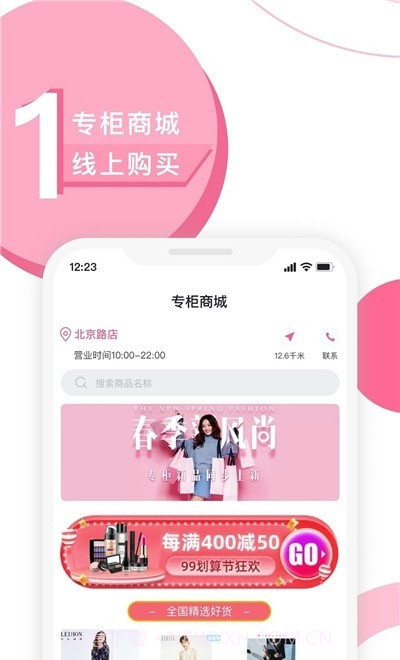 天河城商城截图1