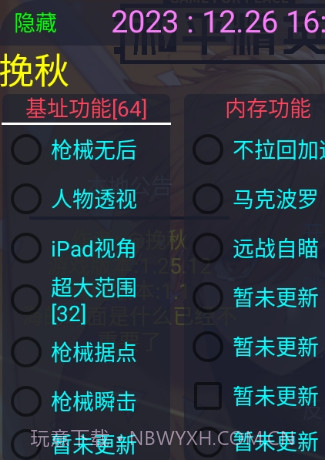 挽秋Pro框架截图2 挽秋Pro框架截图2