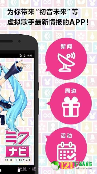 初音未来公式Navi手游截图2 初音未来公式Navi手游截图2