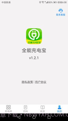 全能充电宝截图1 全能充电宝截图1