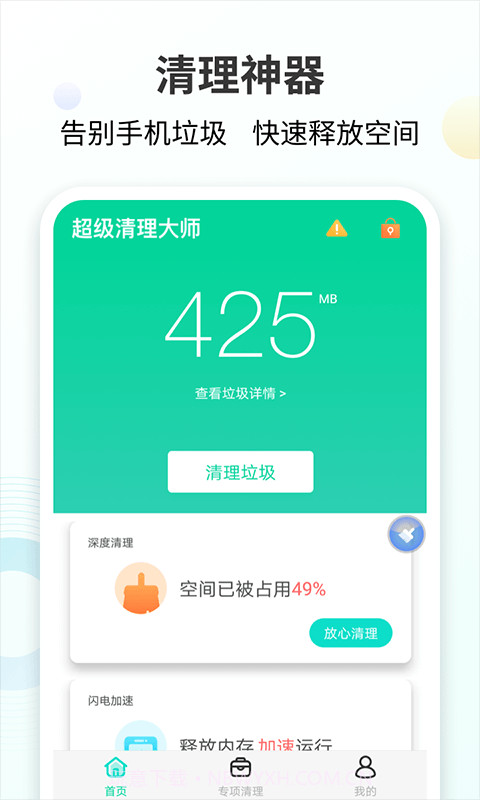 手心清理大师截图1