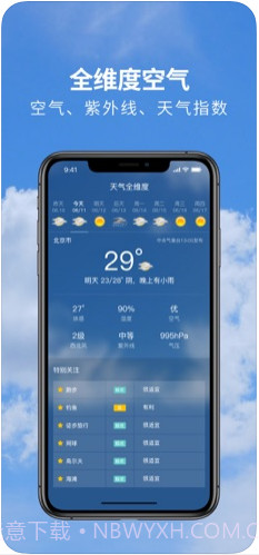 黄历天气截图2