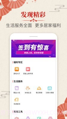 多用易学万年历截图3