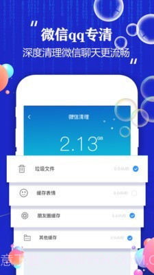 飞速手机清理大师截图2 飞速手机清理大师截图2