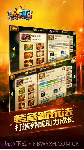 我叫MT2截图2 我叫MT2截图2