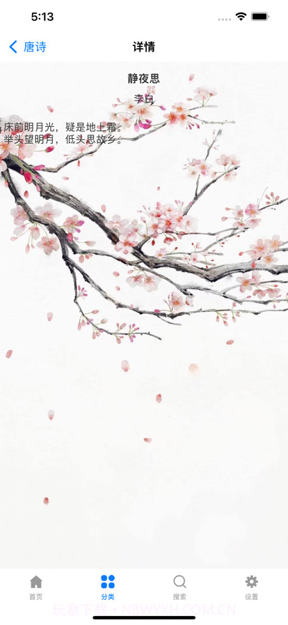 诗词记录本截图3