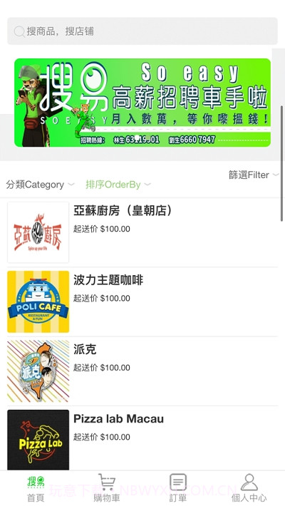 澳门搜易So Easy(外卖软件)截图3 澳门搜易So Easy(外卖软件)截图3