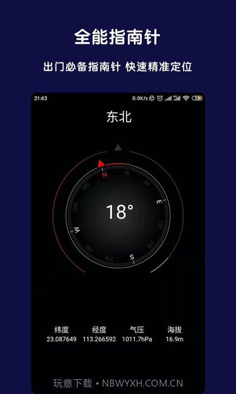 AR全能指南针截图1 AR全能指南针截图1